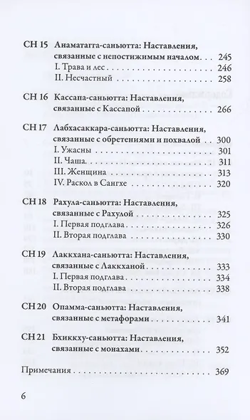 Саньютта-никая Связанные наставления Будды ч.2 Книга причинности (ПалКан) - фото 3
