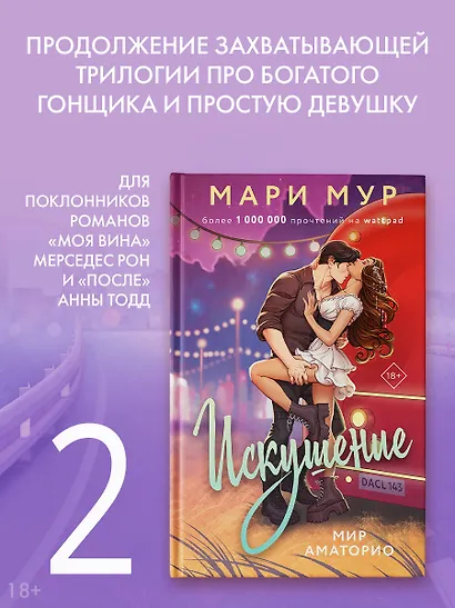 Мир Аматорио. Искушение - фото 3