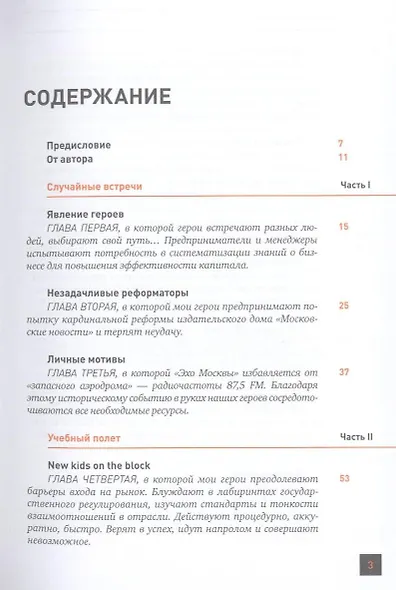 Хулиганы в бизнесе: История успеха Business FM - фото 3