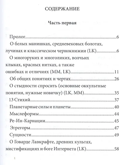 Umbra Maghriba: Графическая магия древнего мира - фото 2