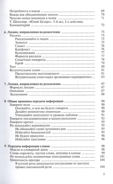 Самоучитель по ораторскому искусству - фото 4