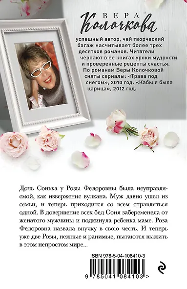 Две Розы - фото 2