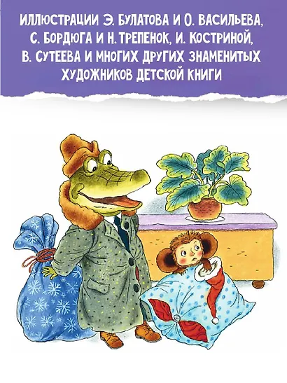 Все самые лучшие новогодние сказки - фото 6
