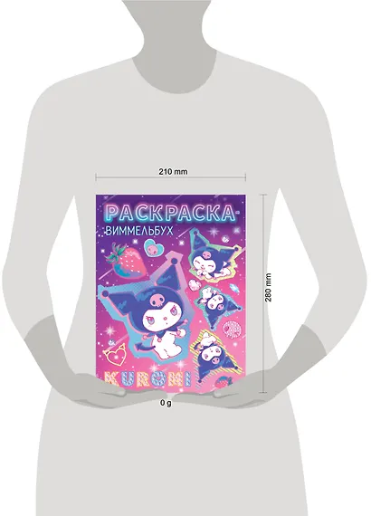 Kuromi. Раскраска-виммельбух - фото 4