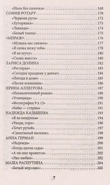 Девушка с гитарой: учебное пособие для любителей - фото 6