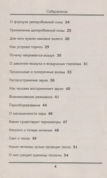Занимательная физика, или Физика во время прогулки. Пер. с нем. Изд. 4-е. - фото 3