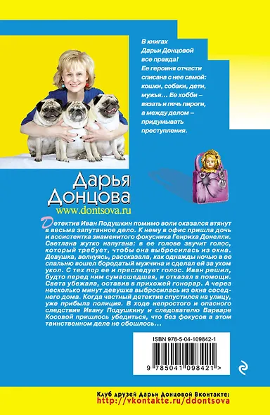 Коронный номер мистера Х - фото 2