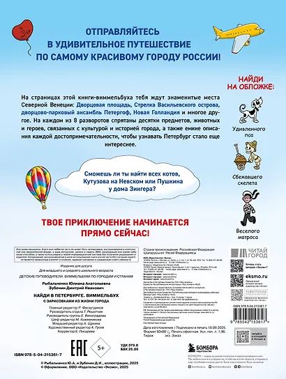 Найди в Петербурге. Виммельбух с зарисовками из жизни города - фото 2