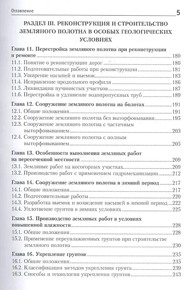 Строительство земляного полотна автомобильных дорог - фото 4
