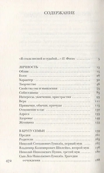 Ахматова без глянца - фото 2