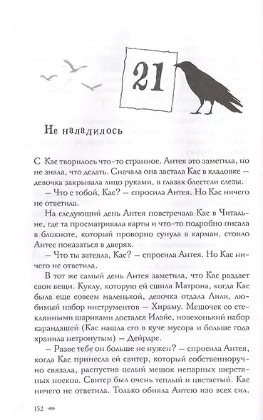 Великанша и сироты - фото 4