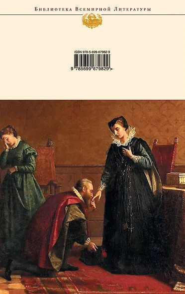 Нетерпение сердца. Мария Стюарт: романы - фото 2