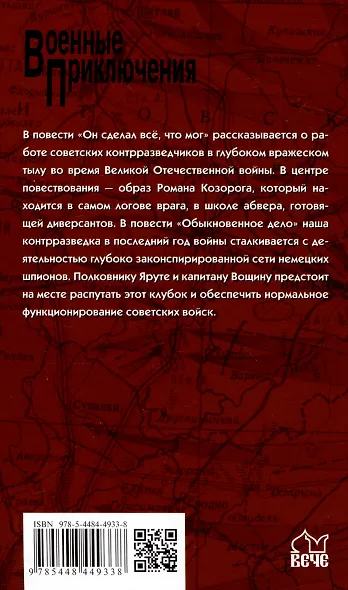 Он сделал все, что мог - фото 2