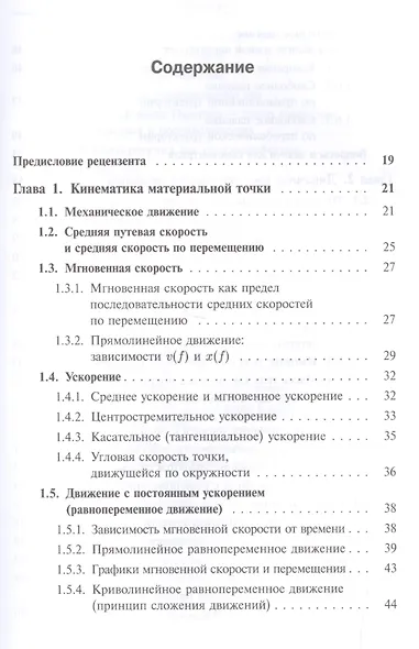 Механика. Продвинутый курс: Для старшеклассников и студентов. - фото 2