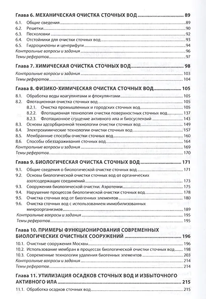 Водоподготовка и водоотведение Уч. пос. (ВО Магистр) Ксенофонтов - фото 3