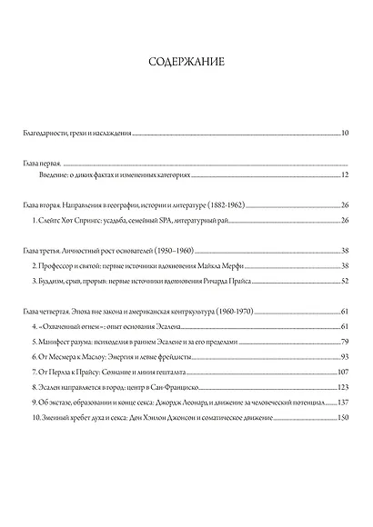 Эсален. Религия без религии - фото 2