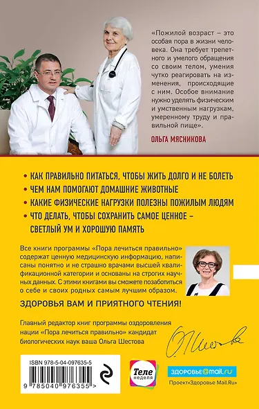 Как сохранить здоровье и продлить активную жизнь. Отвечает 92-летний врач-геронтолог Ольга Мясникова - фото 2