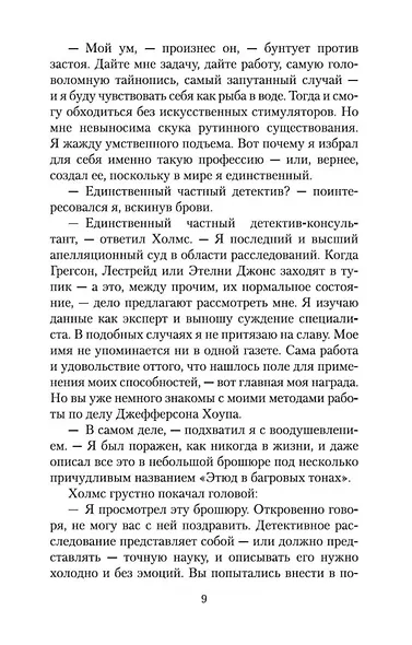 Знак четырех. Собака Баскервилей - фото 12