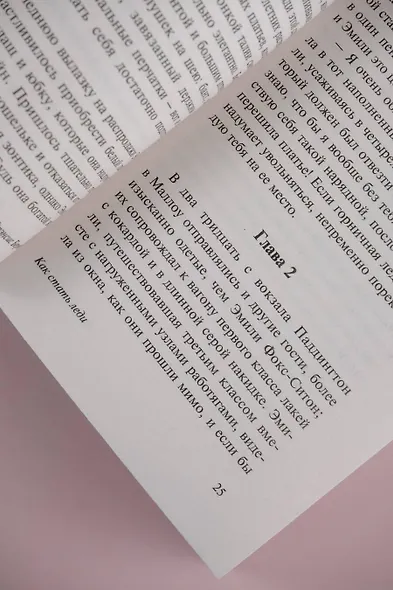 Как стать леди - фото 8