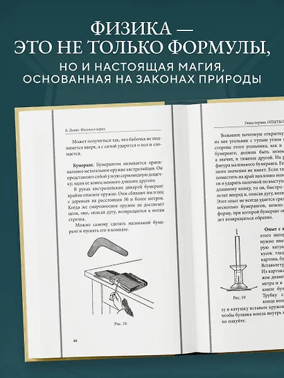 Физика в играх. Увлекательные опыты и эксперименты. Лучшие советские учебники - фото 5