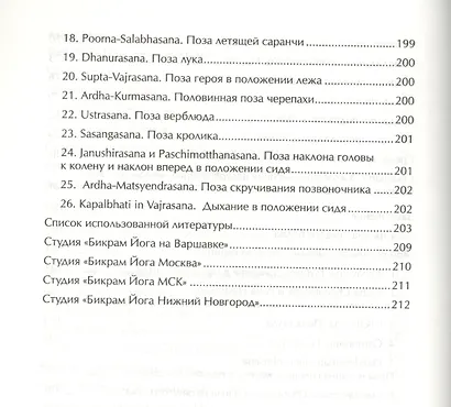 Бикрам йога. Дневник практикующей (цв. илл) - фото 8