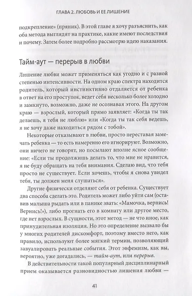 Воспитание сердцем. Без правил и условий - фото 8