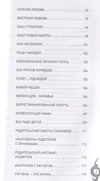 Брак и семья в мире животных. Необычное и неизвестное - фото 11