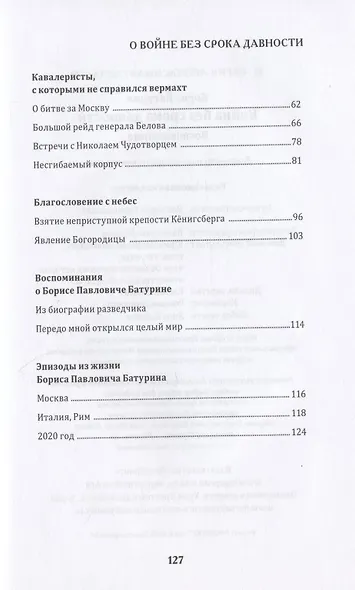 Борис Батурин. О войне без срока давности - фото 3