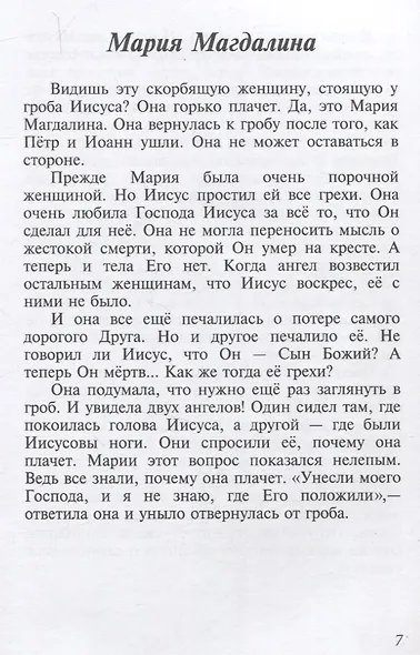 Воскресение Иисуса - фото 4