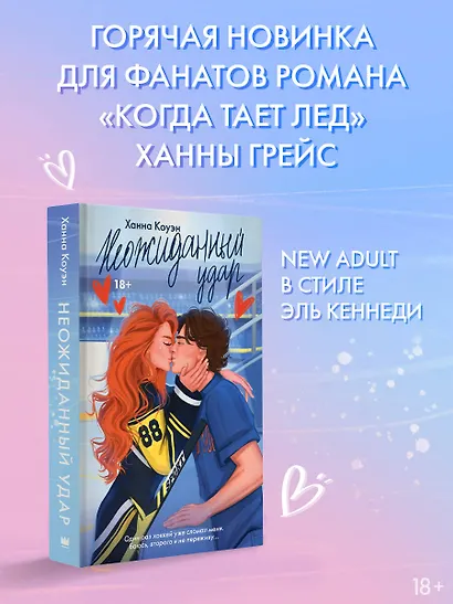 Неожиданный удар - фото 3