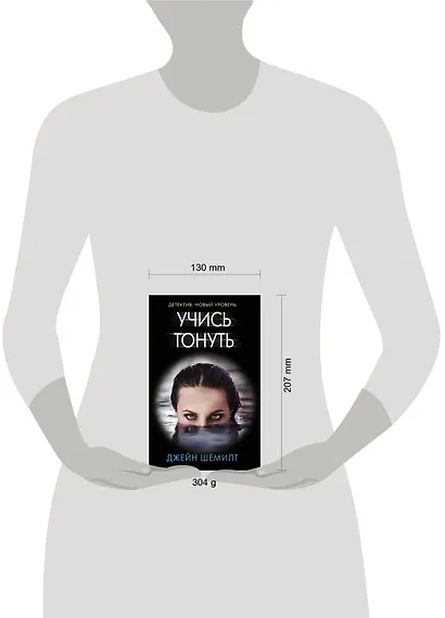 Учись тонуть - фото 3