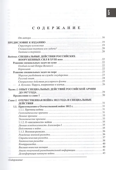 Спецназ ГРУ. Очерки истории. В 5-ти книгах. Книга 1. Исторические предпосылки создания сепцназа. Том 1. 1701-1941. Том 2. 1941-1945 гг. (комплект из 2-х книг) - фото 2
