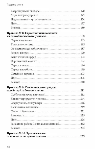 Правила мозга (новая обложка) - фото 9