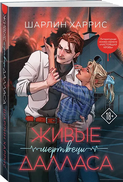 Живые мертвецы Далласа - фото 3