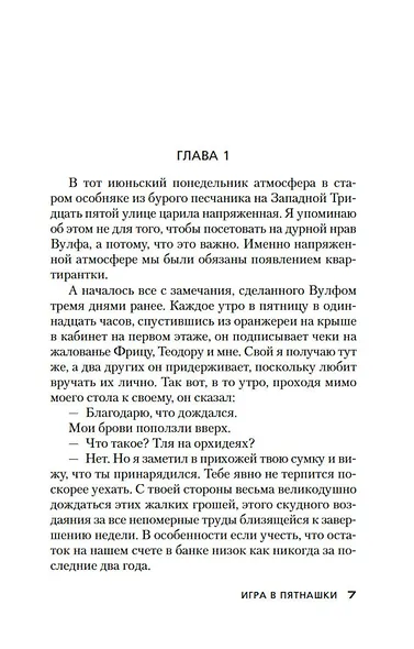 Игра в пятнашки. Золотые пауки - фото 9