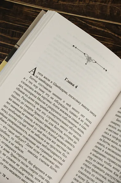 Искупление - фото 9