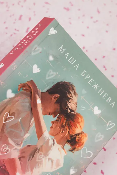 Достань меня - фото 13