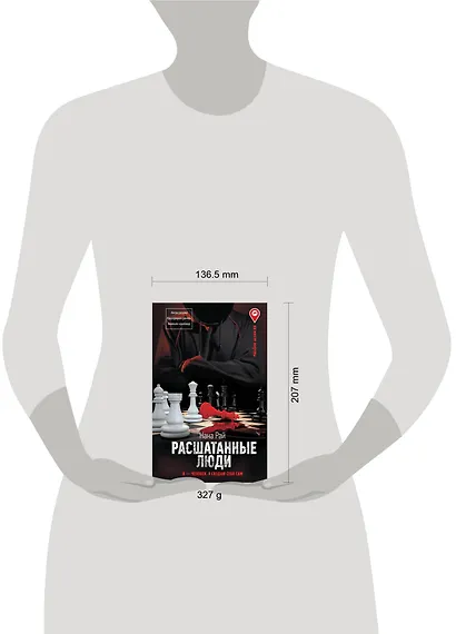 Расшатанные люди - фото 3