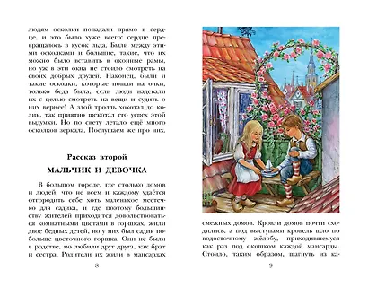 Снежная королева. Сказки - фото 6