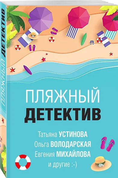 Пляжный детектив - фото 3