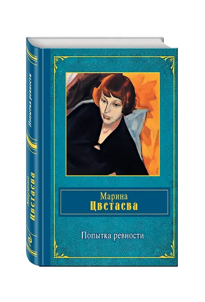 Попытка ревности - фото 3