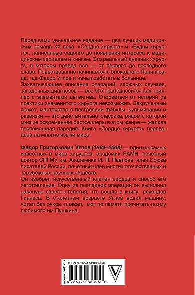 Сердце хирурга. Будни хирурга / Издание дополненное и переработанное - фото 2