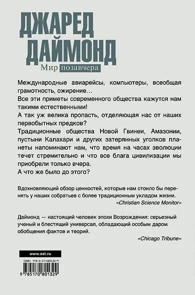 Мир позавчера - фото 2
