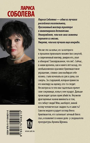 Колье без права передачи - фото 2