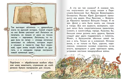 Александр Невский - фото 5