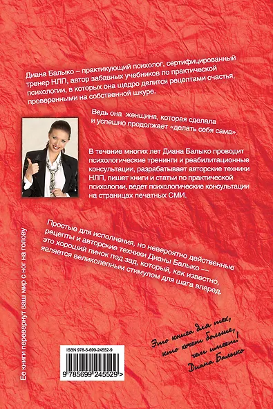 НЛП для жизни в кайф : 40 правил для тех, кто хочет больше, чем имеет - фото 2