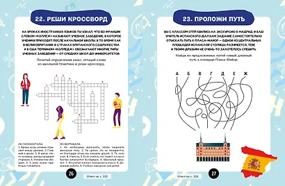 Загадки для маленьких гениев. Большая книга для умников и вундеркиндов - фото 6