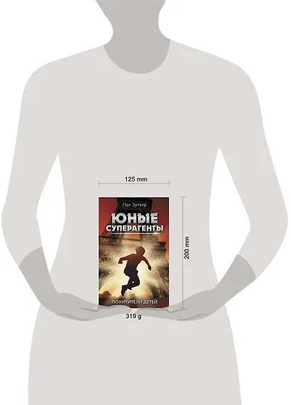 Похитители детей - фото 3