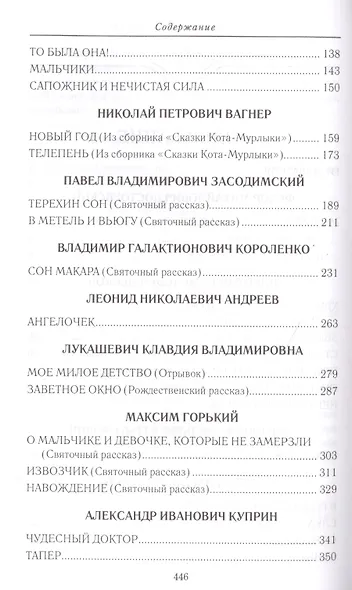 Ожидание чуда. Рождеств. рассказы рус. классиков - фото 3