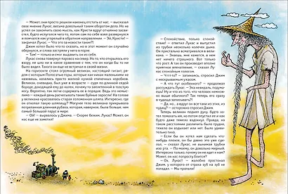 Джим Пуговка и машинист Лукас - фото 2